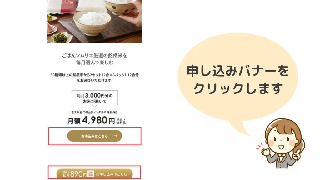 foodable（フーダブル）炊飯器コース申し込み方法step2