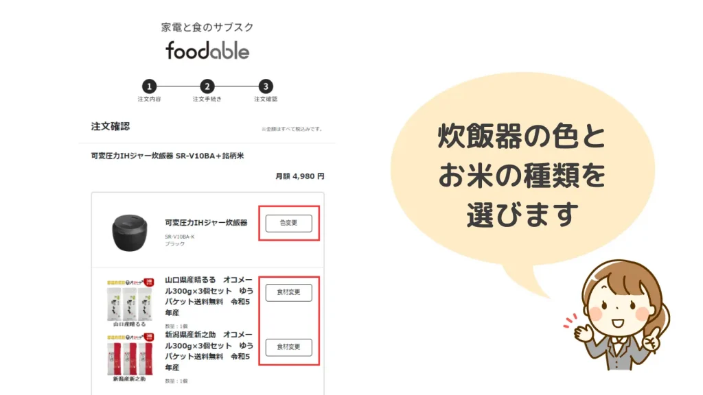 foodable（フーダブル）炊飯器コース申し込み方法step5